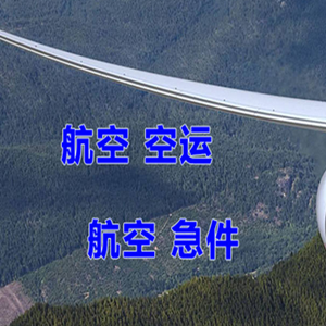 琼海博鳌机场邮寄快递-选东方航空和上海航空
