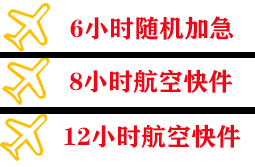 琼海博鳌机场邮寄快递公司,专业空运当天件